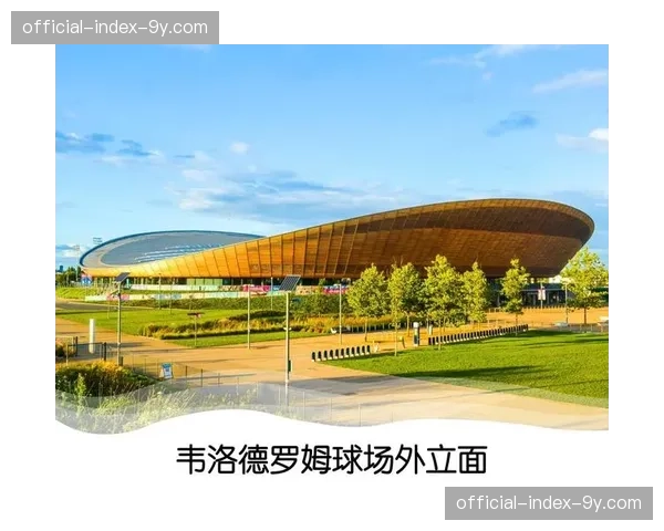 马赛宣布启动韦洛德罗姆球场大规模改造，旨在增加贵宾包厢与商业空间